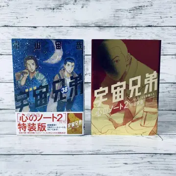 [씰 시트 포함] 특장판 우주 형제 38권 마음의 노트 2