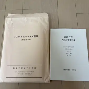 오우 학원 여자 중학교 기출문제 2024년도 실물 문제
