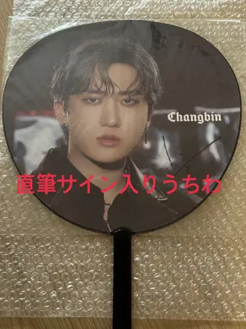 Changbin 친필 사인 부채 Stray Kids
