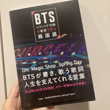 BTS 레전드 10곡의 가사로 배우는 한국어