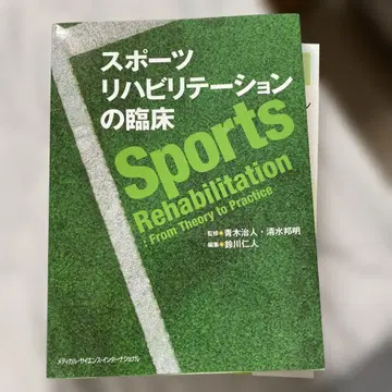 스포츠 재활의 임상