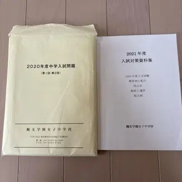 오우 학원 여자 중학교 기출문제 실물 문제 2020년도