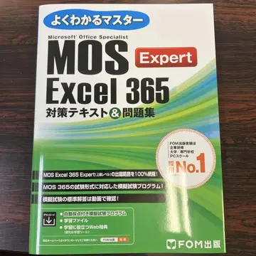 MOS Excel 365 Expert 대책 텍스트&문제집