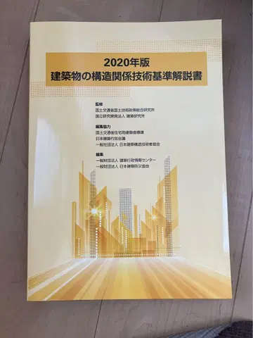 2020년도판 건축물의 구조 관계 기술 기준 설명서