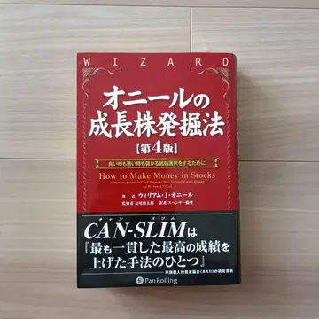 [제4판] 오닐의 성장주 발굴법
