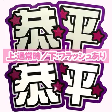 라이브 형광 x 반사 부채 글자 쿄헤이