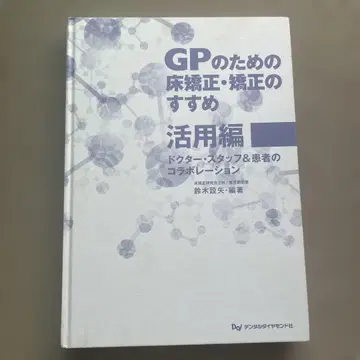 GP를 위한 바닥 요법 교정 추천 활용편