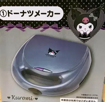 쿠로미 도넛 메이커