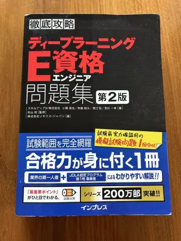 철저 공략 딥러닝 E 자격 엔지니어 문제집 제2판