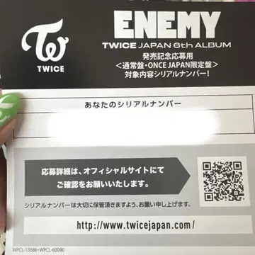 TWICE 시리얼 넘버