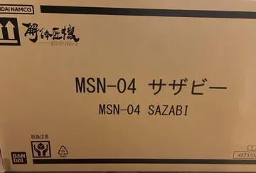 새상품 미개봉 METALSTRUCTURE 해체장기 MSN-04 사자비