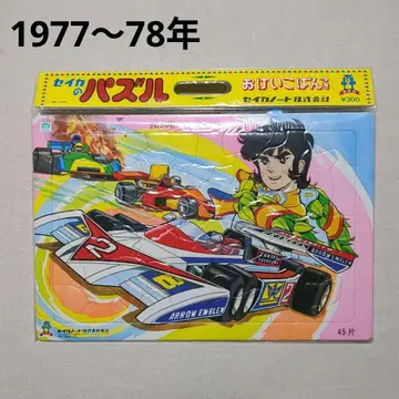 [70s] 애로우 엠블럼 그랑프리 타카 퍼즐 세이카 노트 미사용 레어