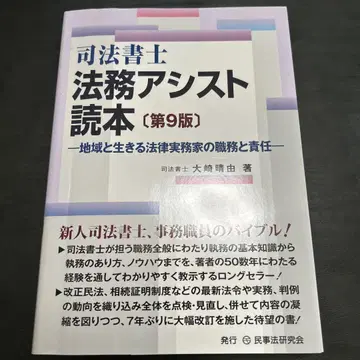 사법서사 법무 어시스트 도서 제9판