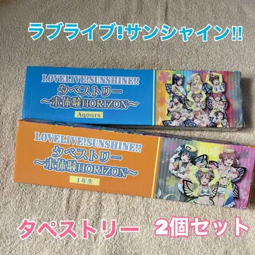 러브 라이브! 선샤인!! 태피스트리 1학년 Aqours 포스터