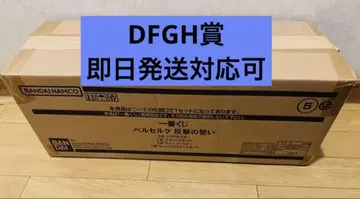 베르세르크 제일복권 DFGH상 운송 상자 묶음 판매
