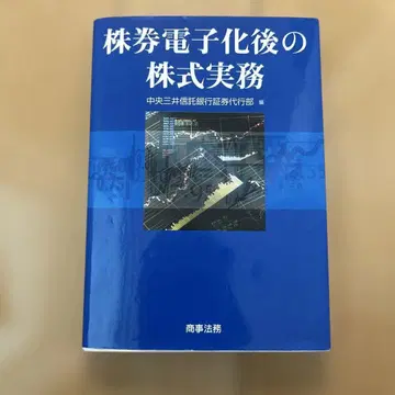 주권 전자화 이후의 주식 실무