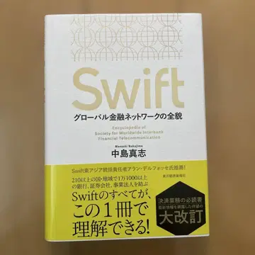 Swift : 글로벌 금융 네트워크의 전모