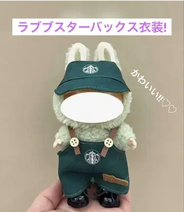 ForLabubu 스타벅스 옷 갈아입기 의류
