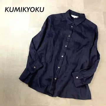 새상품급 KUMIKYOKU 린넨 2WAY 셔츠 긴팔 네이비