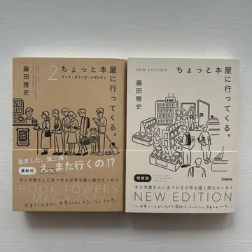 잠깐 서점에 다녀올게. NEW EDITION 잠깐 서점에 다녀올게. 2