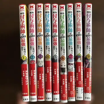 잡무 부여술사가 자신의 최강에 눈치챌 때까지 1~9권