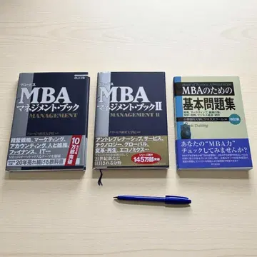 [ 새상품급 ] MBA 경영 서적 I II / MBA를 위한 기본 문제집