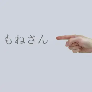 본인이 아닌 다른 분의 구매는 삼가해 주십시오 / 아이마모네 씨