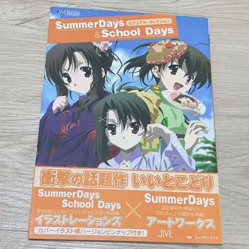 즉시 구매 가능 SummerDays SchoolDays 비주얼 컬렉션