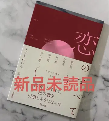 사랑의 모든 것 사인 포함 새상품 미개봉