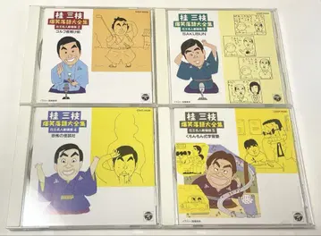 [새상품급] 가쓰라 산시 대폭소 라쿠고 대전집 2345 CD 세트