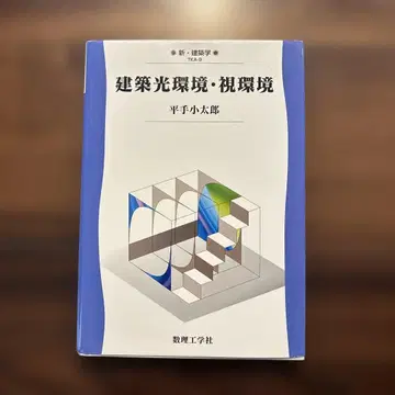 건축 광환경 시환경