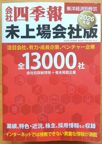 회사사계보 미상장회사판 2026년판