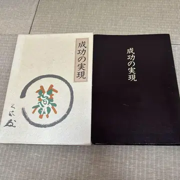성공의 실현 나카무라 덴푸 가죽 장정 휴대판