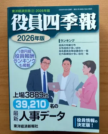 임원 사계절보 2026년판
