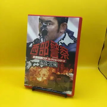 서부경찰 전국 종단 로케 컬렉션 ~후쿠시마 미야기편~ 렌탈품