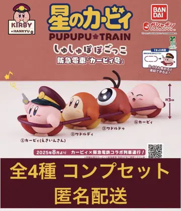 별의 커비 스크런치 놀이 한큐 기차 [ 커비호 ] 전 4종 컴플리트