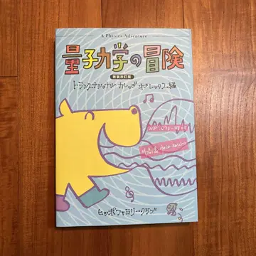 양자 역학의 모험