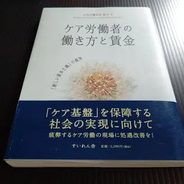 케어 노동자의 일하는 방식과 임금 새로운 자본주의의 허실