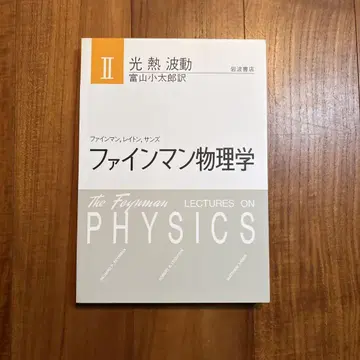 파인만 물리학 2