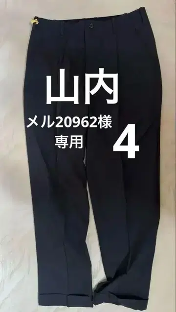 야마우치 팬츠 사이즈 4