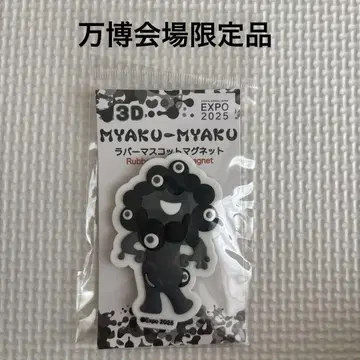 새상품 오사카 만박 블랙 미야쿠미야쿠 3D 러버 마스코트 마그넷 D