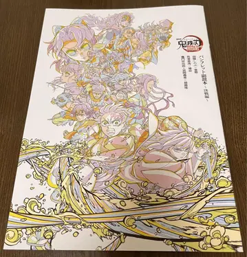 귀멸의 칼날 무한성편 제1장 아카자 재래 영화 입장 특전 부록 도서