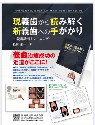 현 의치에서 읽어내는 신 의치로의 단서 재단 완료