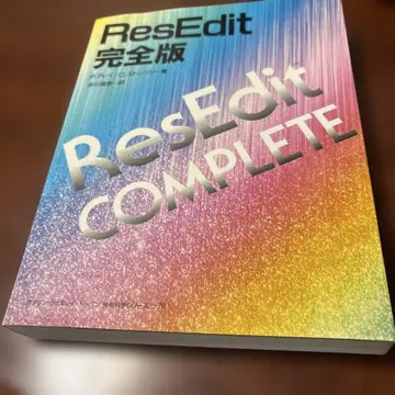 ResEdhit 완전판 ResEdit CONPLETE