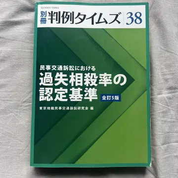 별책 판례 타임즈 38호