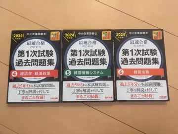 [ 3권 세트 ] 2024년판 중소기업 진단사 제1차 시험 기출문제집