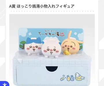 치이카와 1번 복권 A상 미개봉