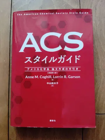 ACS 스타일 가이드 제3판