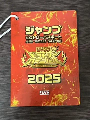 점프 빅토리 여권 2025