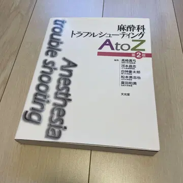 마취과 트러블 슈팅 AtoZ 제2판